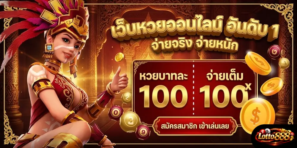 หวย ปิงปอง ล่าสุด
