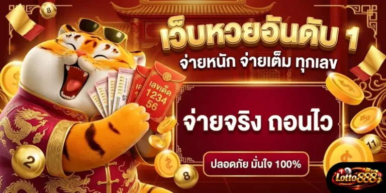 หวย ปิงปอง ล่าสุด-โปรโมชั่น